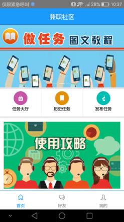 兼职社区app
