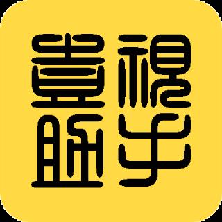 壹视助手注册器