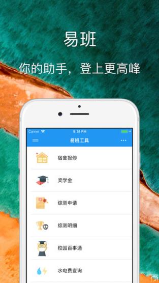 福大助手app