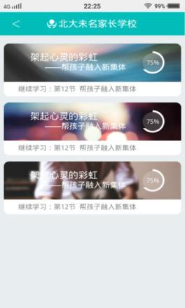 未名家长学校下载