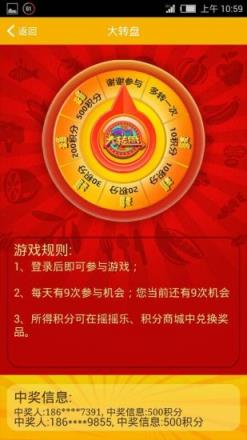 食尚大转盘app
