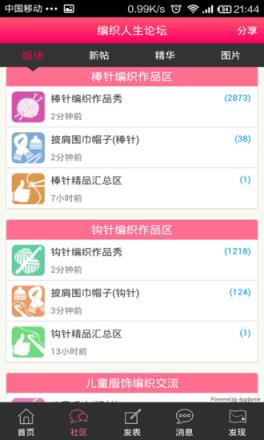 编织人生论坛官方