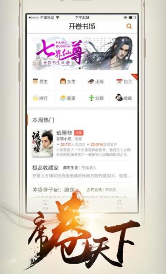 开卷有益无限书币免充值版