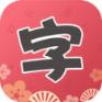 QQ会员字体apk