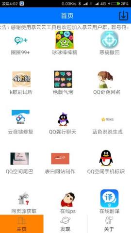 暴云云工具箱app