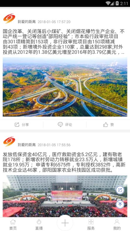 爱上邵阳app