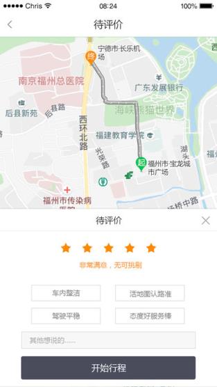 极客出行app
