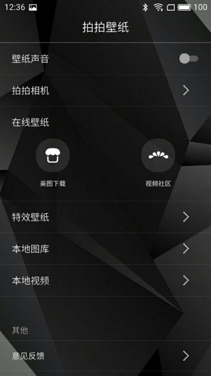 拍拍壁纸美化工具