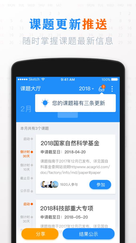 课题日历app