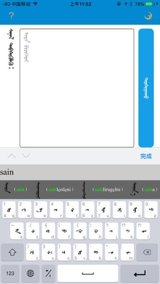 德力海蒙文输入法