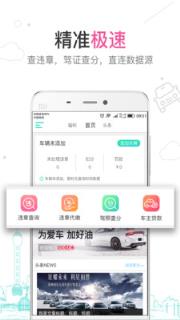 天天车主app