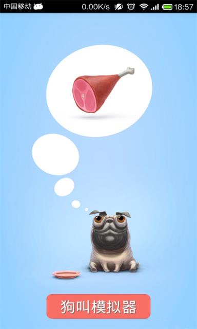 狗叫模拟器