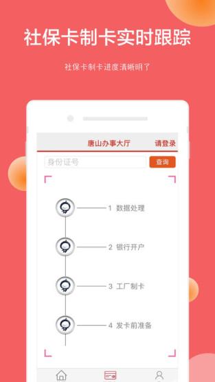 智慧社保官方版下载
