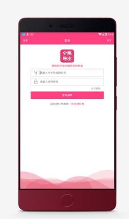 全民导出App安卓版