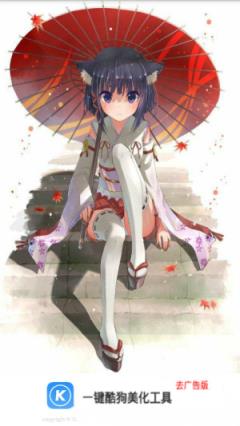 一键酷狗音乐美化工具2.0去广告版下载