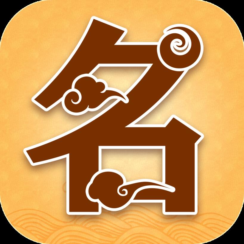 起名取名字app