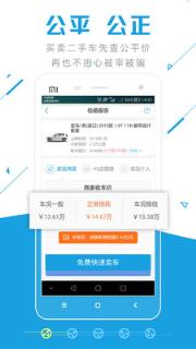 公平价二手车网安卓版