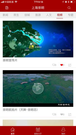 上海崇明app下载