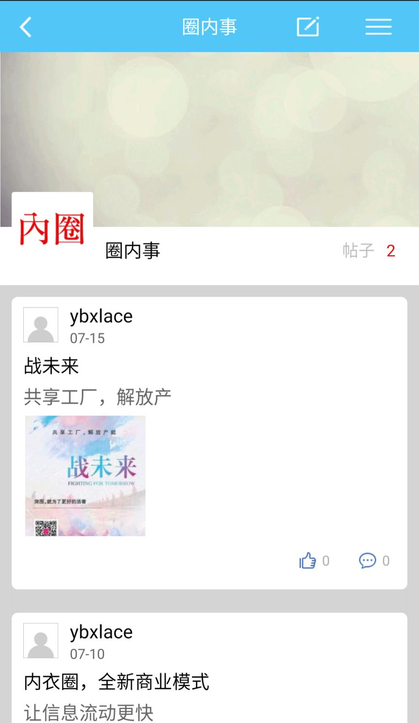 内衣圈