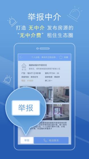 寄居客app