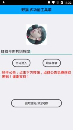 野猫多功能工具箱免root使用版