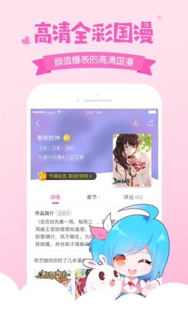 爱奇艺动漫app
