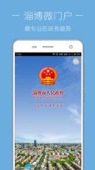 淄博市人民政府