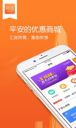 平安精选app
