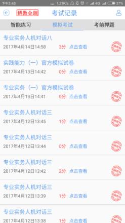 博傲医考题库app