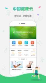中国健康云平台
