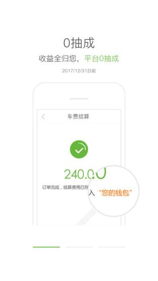 有象出行驾驶员版