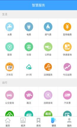 晋安政务app