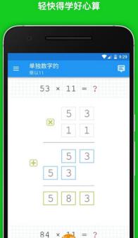数学速算名师手机直装版