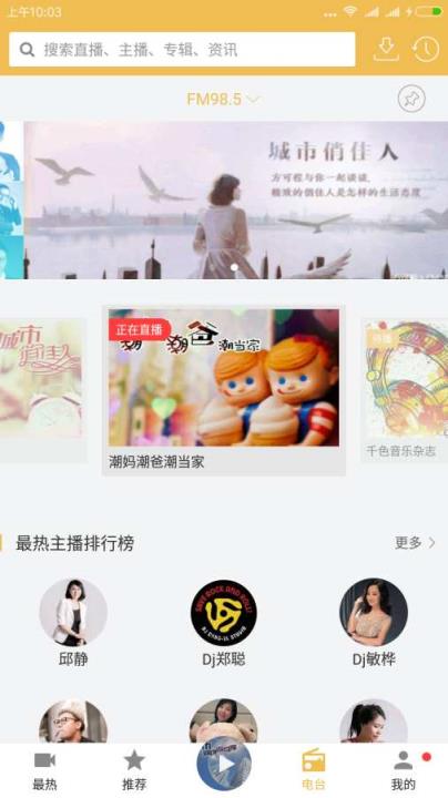 言情听说FM电台