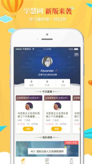 学慧网app