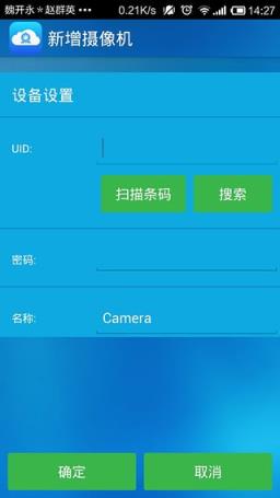 联想无线摄像头app