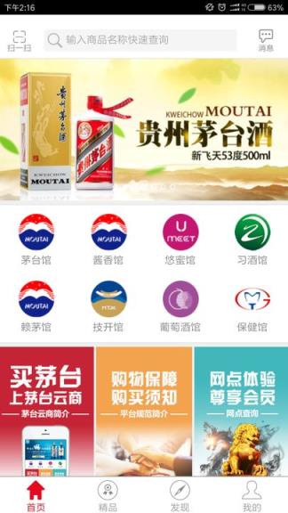 茅台云商app安卓下载2021版