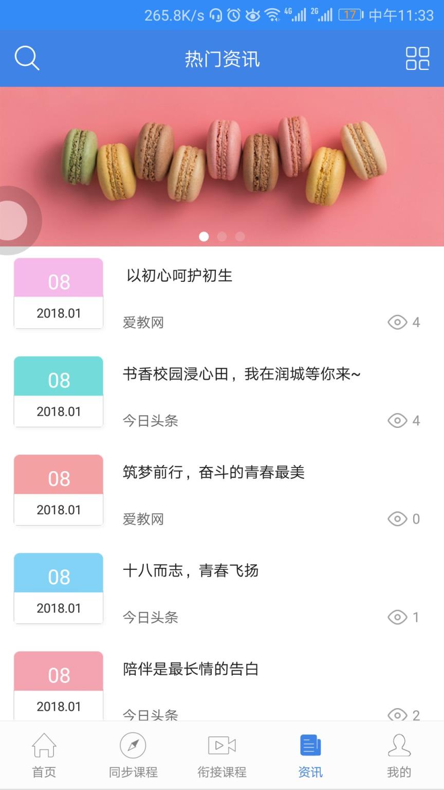 中考派学习网app