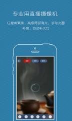 直播摄像机app