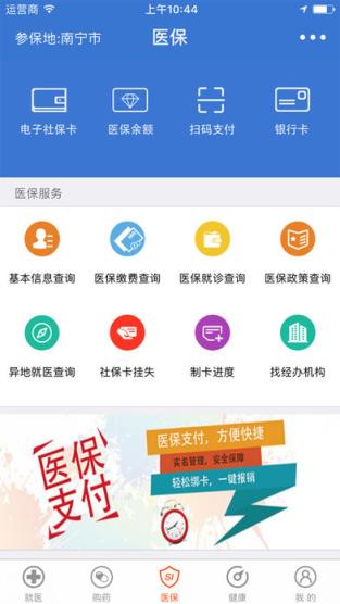 梧州智慧社保软件