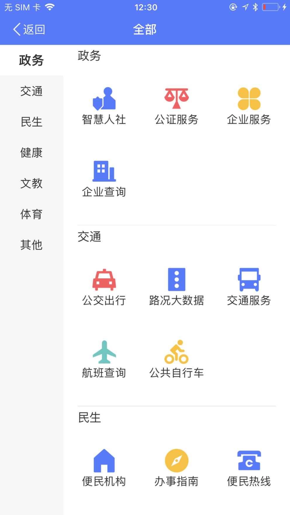 智慧溧水app安卓版