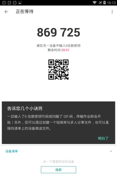 文件传输2021专业版