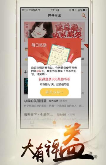 开卷有益无限书币免充值版