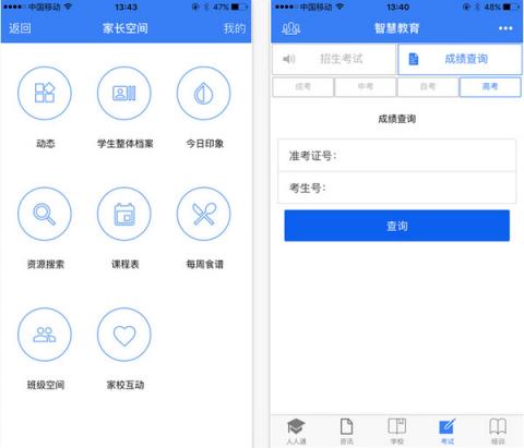 昆山智慧教育云平台app