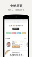 冬日中医旧版本