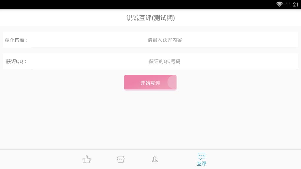 绿茶刷赞破解版