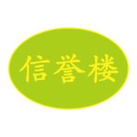 信誉楼百货app