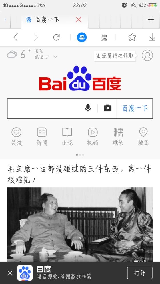 星尘浏览器HD版