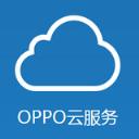 oppo云服务