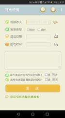 时光短信app下载